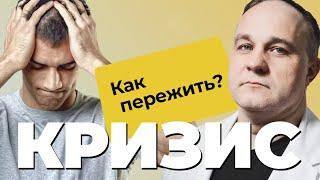 ВЕСЕННЕЕ ОБОСТРЕНИЕ: как пережить КРИЗИСНОЕ ВРЕМЯ? | Паника, тревога, страх — КАК СЕБЕ ПОМОЧЬ?