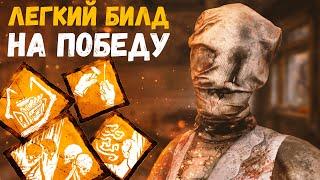 Правильная игра за Медсестру Dead by Daylight