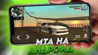 НОВЫЙ СЕРВЕР МТА НА АНДРОИД ЛУЧШИЙ DRIFT MTA MOBILE ДРИФТ СЕРВЕР SAMP WORLD DRIFT MOBILE