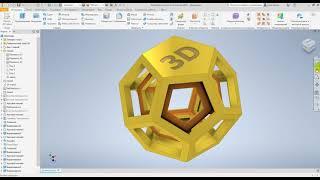 3D моделирование объекта "Додекаэдр". Версия для AI.