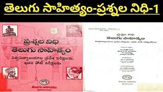 Telugu Bit Bank||Telugu Sahityam Prashnala Nidhi||Part 1(01-50 Bits)