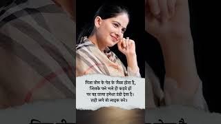 पिता #father #motivation #jayakishori
