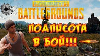 Дядькин Стрим/PLAYERUNKNOWN'S BATTLEGROUNDS LITE