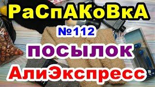 ️️Распаковка посылок №112 АлиЕкспресс