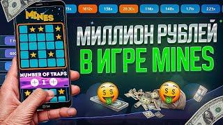 ⭐️ Mines бот 1win - Сигналы на мины в казино | Mines тактика | Стратегия на мины