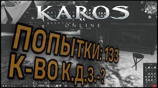 Karos Online - Разборка брони 88, 93+ на К.Д.З. (#2)