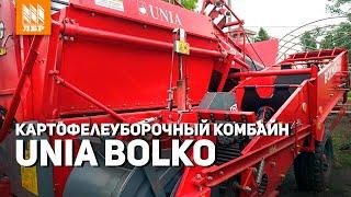 Уборка урожая картофеля 2021. Обзор картофелеуборочного комбайна Bolko