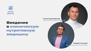 Введение в клиническую нутритивную медицину