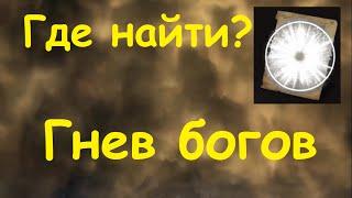 Где найти Гнев богов? Dark Souls 3