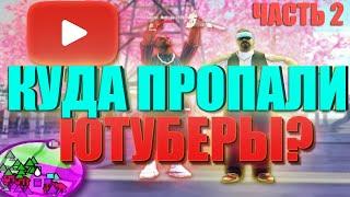 КУДА ПРОПАЛИ ВСЕ САМП ЮТУБЕРЫ? ЧТО С НИМИ СТАЛО ТЕПЕРЬ! SCANDAL AKATSUKI, N3TRIX, FTZ [GTA:SAMP]