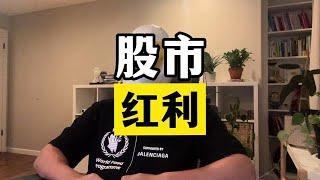 赚多少都不如活得久，入市需谨慎，且行且珍惜  #股票【傻白在美国】