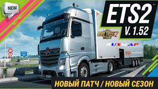 Сборка Cargo Map Combo ETS2  v1.52 | Новый аккаунт, новый старт | s05e00 | Euro Truck Simulator 2