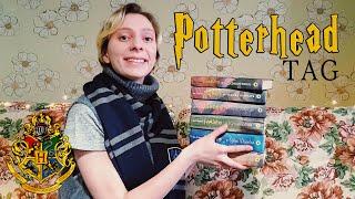 Potterhead TAG | Я – ПОТТЕРОМАН