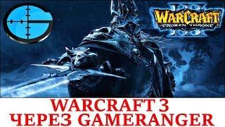 Как поиграть в Warcraft 3 через Gameranger