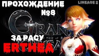 Lineage 2 Grand Crusade прохождение за Erthea №8 - Выбил МНОГО ШМОТА Квест 50 Обрывков DOOM Бесплатн