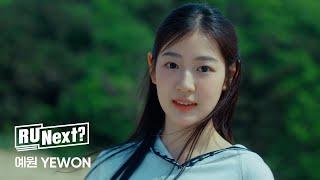 [R U Next] 예원 YEWON l Profile film