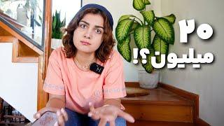 Q&A VLOG ️‍ درآمد من از یوتیوب و اینستا چقدره؟