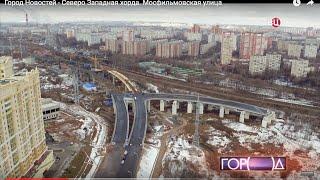 Город Новостей   - Северо Западная хорда.  Мосфильмовская улица