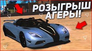 КУПИЛ KOENIGSEGG AGERA R И РЕШИЛ ЕЁ РАЗЫГРАТЬ! (MTA | CCDPlanet)