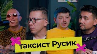 Шоу Суп - Таксист Русик