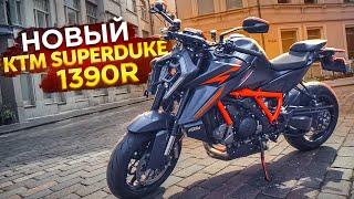 KTM SuperDuke 1390R МОЩНЫЙ уродливый КОМПЬЮТЕР НА КОЛЕСАХ vs SuperDuke 1290R