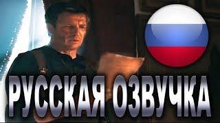 UNCHARTED: БОЕВИК 2018 - ПОЛНОСТЬЮ НА РУССКОМ ЯЗЫКЕ! (Русская Озвучка Uncharted с Натаном Филлионом)