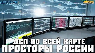 TRS2019. ДСП по карте Просторы России