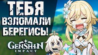 ОЧЕРЕДНАЯ УТЕЧКА В Genshin Impact! КАК ВЗЛОМЩИКИ ПОРТЯТ ТВОЙ АККАУНТ!