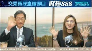 【即市快答 即時為你解答】郭思治 楊善玲  2025-06-18｜菠蘿包工作室 Boloo Finance