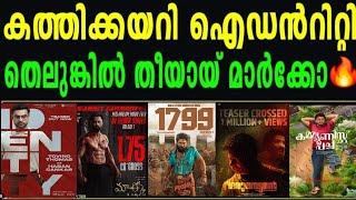 ഐഡൻ്റിറ്റിയും മാർക്കോയും തകർക്കുന്നുനാളെ 5 മലയാള സിനിമകൾപുഷ്പ 2 കളക്ഷൻUnnimukundan