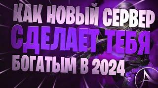 ArcheAge Как Новый Сервер Нагашар Может Сделать Тебя Богатым В 2024?