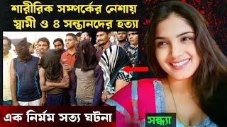 রাজস্থানের এক ভয়ঙ্কর ফ্যামিলি হ*ত্যাকান্ড | Bangla Crime Story