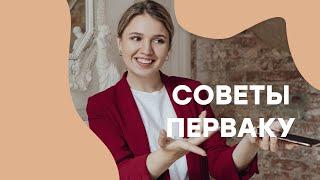 Что делать на первом курсе: Советы перваку | ЕГЭ История | Эля Смит