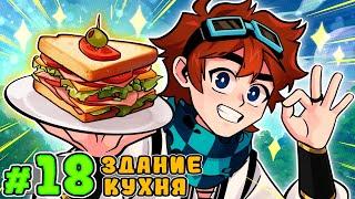 Lp. Тринадцать Огней #18 ПЕРВЫЙ ДИАЛОГ • Майнкрафт