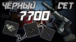 ЧЁРНЫЙ инвентарь в КС2 ЗА 7700 РУБЛЕЙ! ЗАКУПКА СКИНОВ В CS 2! №8 #cs2 #cs2skins #кс2 #скиныкс2