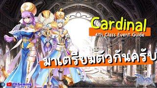 [Ragnarok Online TH]  EP 256 : Cardinal Guide เตรียมตัวเล่นกิจกรรมเก็บเลเวลคลาส 4