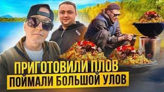 ПРИГОТОВИЛИ ПЛОВ НА ПРИРОДЕ!ЗАКРЫТЫЙ ГОРОД!ЗАКРЫВАТЬ СЕЗОН?#готовим #рыбалка #ютуб #рыболовная