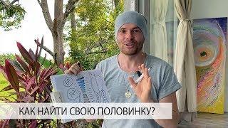 Это Видео Взорвало Интернет! Как Найти Свою Вторую Половинку? Близнецовые Пламена