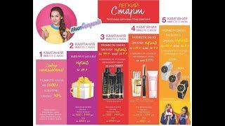 вот такие подарки получает новый Представитель Avon