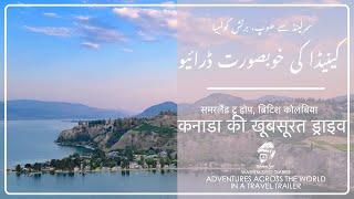 S3E22 Toronto-Alaska Roadtrip | British Columbia Scenic Drive | Urdu/Hindi