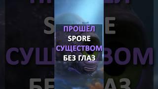 Spore, но только БЕЗ ЗРЕНИЯ 