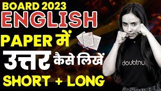 Class 12th English Exam में  Answer कैसे लिखे Board 2023 | 12th English Study Tips | Board Exam 2023