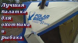 палатка POLAR BIRD 3T LONG первые впечатления