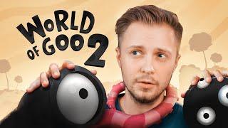 Я ЛЮБЛЮ СЛИЗЬ! - World of Goo 2