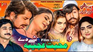 Da Muhabbat Ajeeba She Di | Pashto Song | Nigar Malang & Dunya Ghazal Badmashi Kho Lewantoob Dy Song