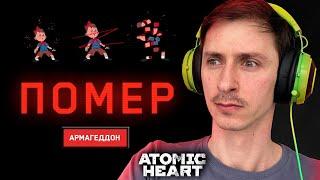 Atomic Heart - Прохождение Mr. Cat на сложности АРМАГЕДДОН! №3 И тут начались неприятности!!!