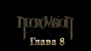 Прохождение NecroVision — Глава 8: Подземный храм  [60 FPS]