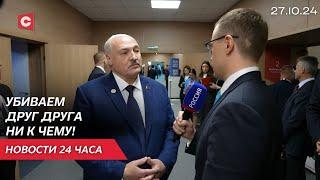 Лукашенко: Ему плевать на это! Президент об отношении Зеленского к народу Украины | Новости 27.10