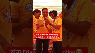 दोनों Friends का Selection 1st UpPolice , 2nd DelhiPolice  #foryoutube #ytshorts #foryou