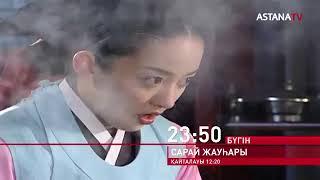 Сарай жауһары 38-бөлім/серия